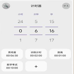 StopWatch界面5